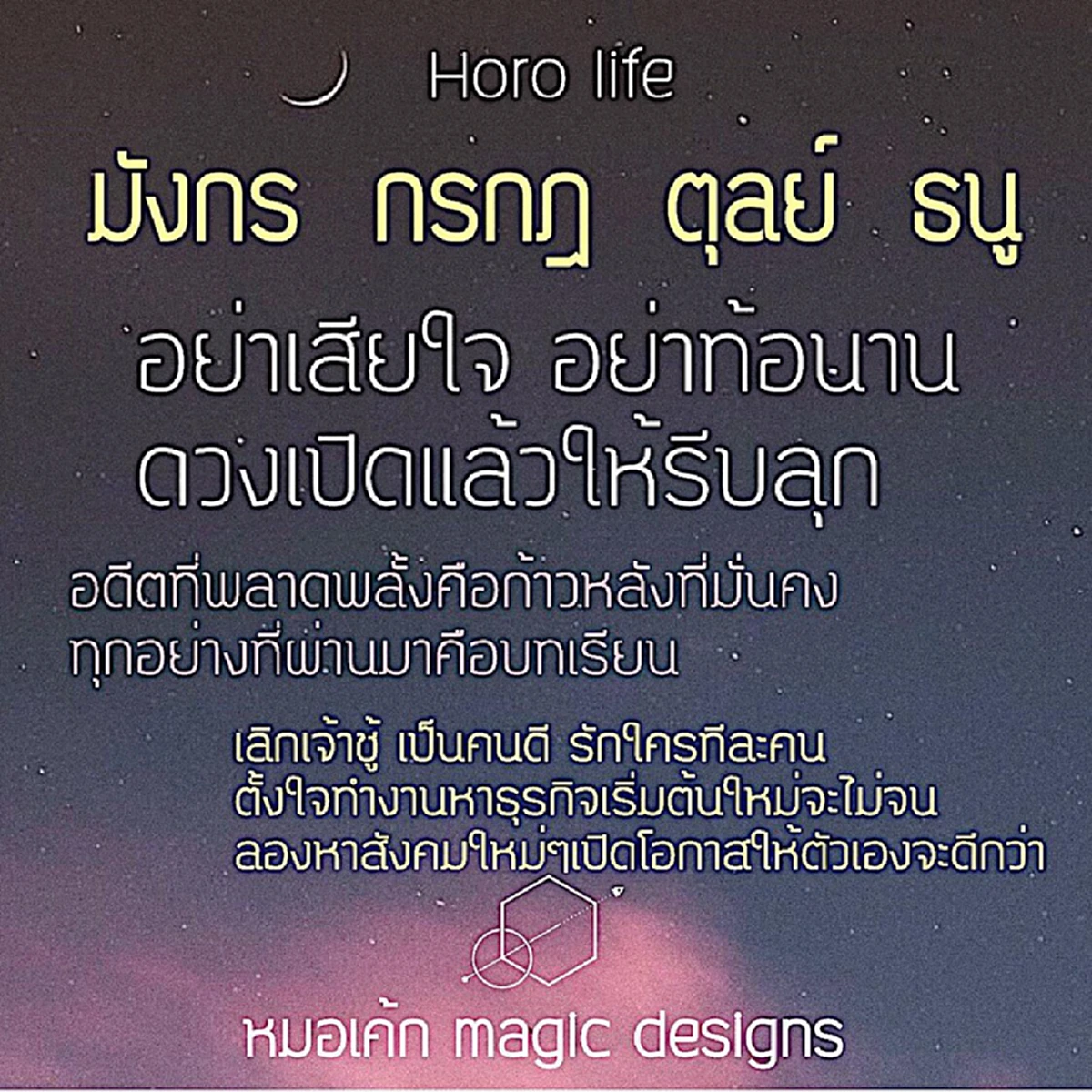 หมอเค้กชี้   มังกร  กรกฎ  ตุลย์  ธนู ดวงเปิดรับทรัพย์ได้โอกาสใหม่