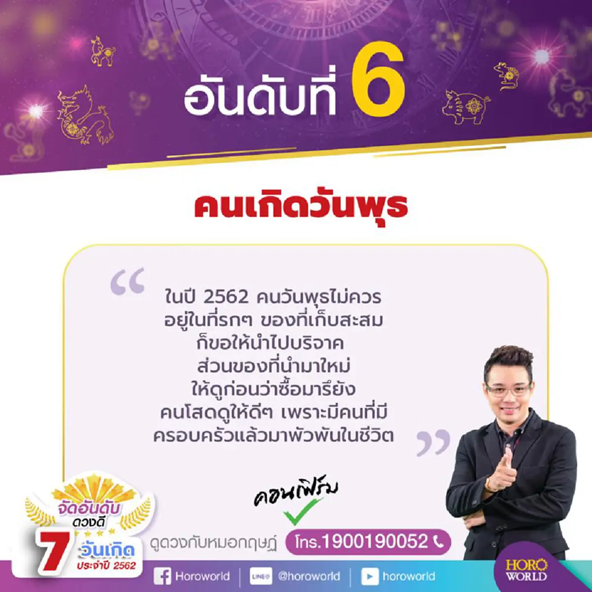 หมอกฤษณ์ คอนเฟิร์ม จัดอันดับราศีดวงดีที่สุดประจำเดือนมี.ค. ประสบความสำเร็จ เฮงรวยมาก