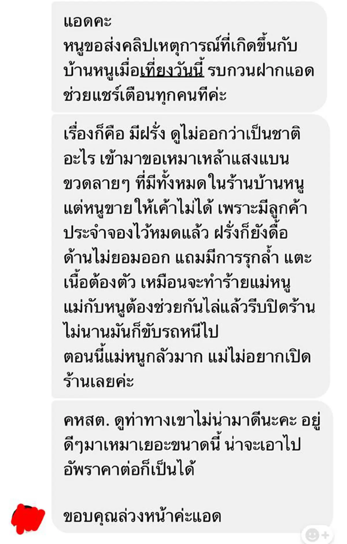 แม่ค้า ต่อว่านักท่องเที่ยวฝรั่ง หลังมาขอซื้อสุรา