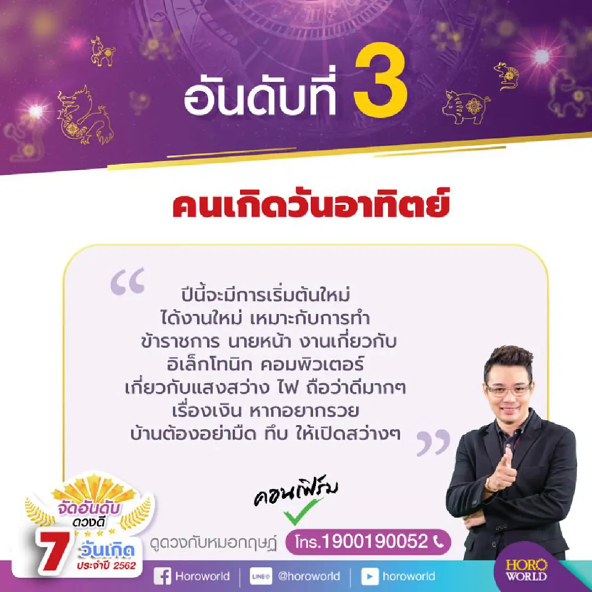 หมอกฤษณ์ คอนเฟิร์ม จัดอันดับราศีดวงดีที่สุดประจำเดือนมี.ค. ประสบความสำเร็จ เฮงรวยมาก