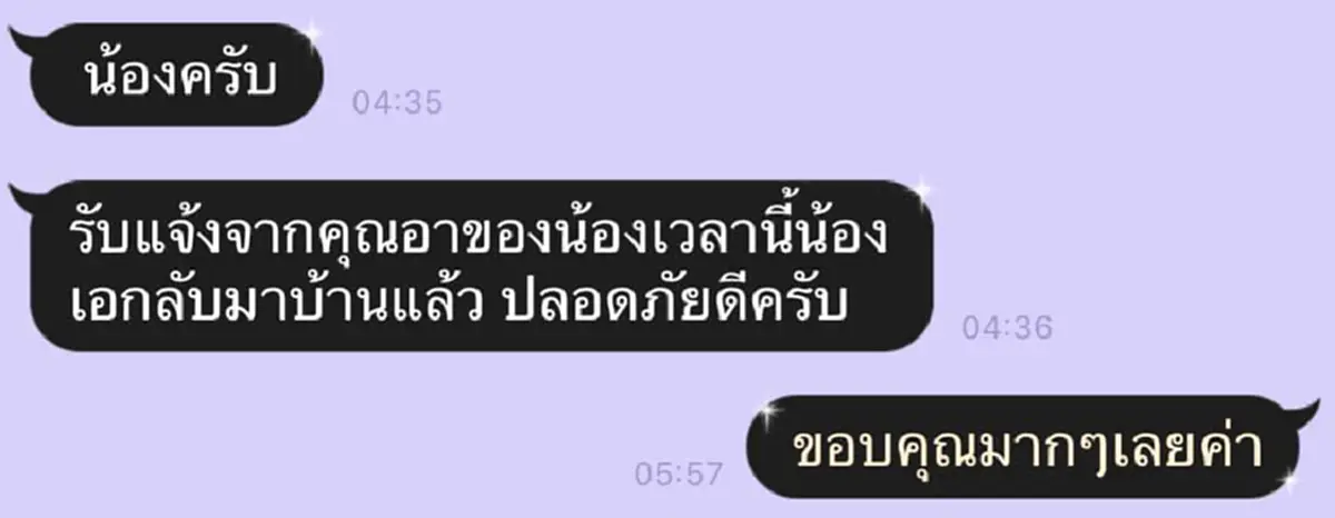 ญาติโล่งใจ เจอตัว "น้องเอก" หลานชาย "ตั๊ก นภัสกร" แล้ว