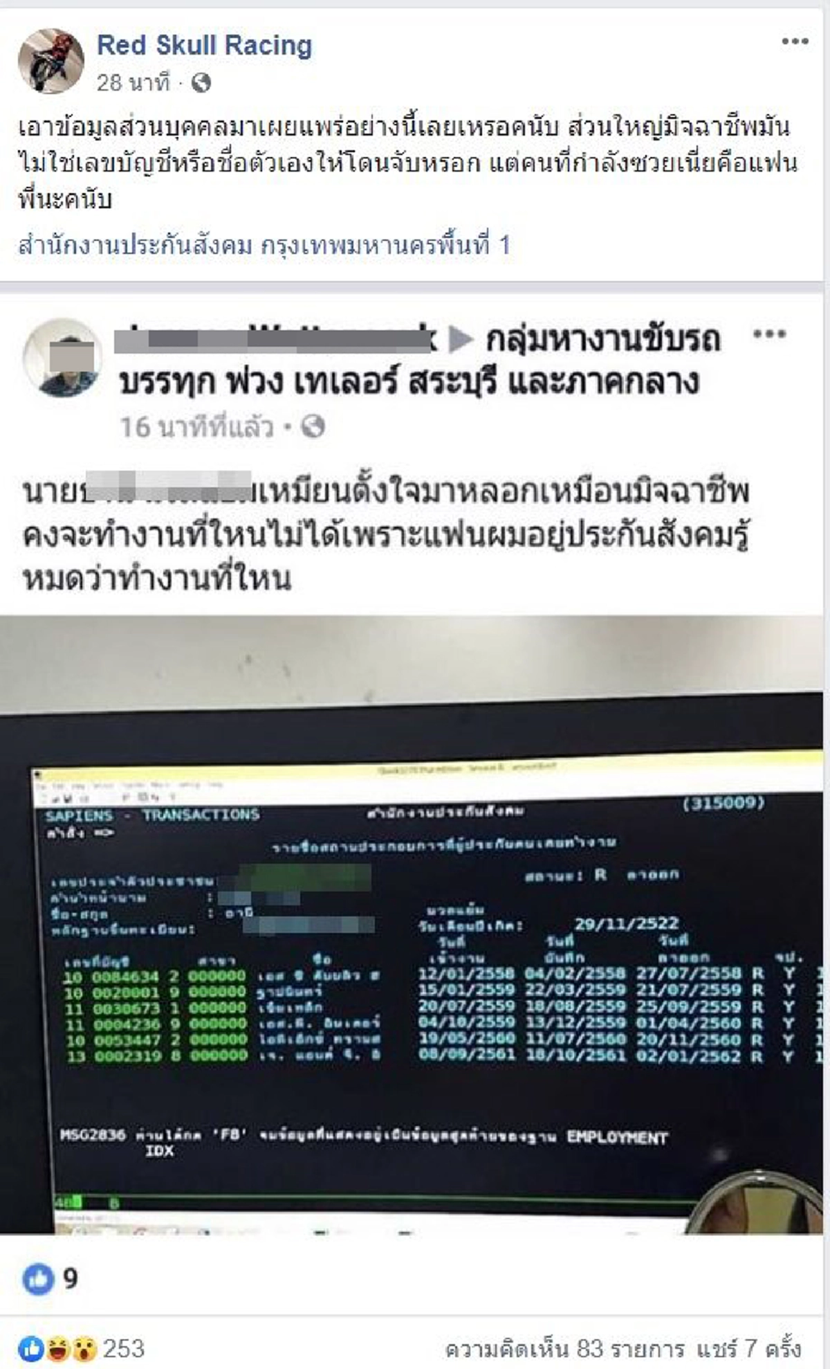 ผัวพาซวย