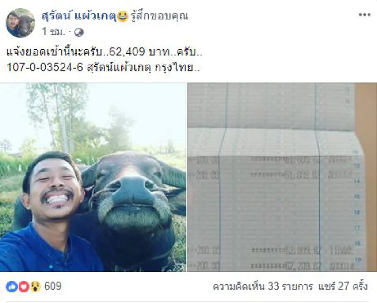 หนุ่มถ่ายรูปคู่ทองคำควายยิ้ม เร่งหา1แสนบาทซื้อตัวทองคำไว้เพราะเจ้าของจะขายให้คนอื่น!