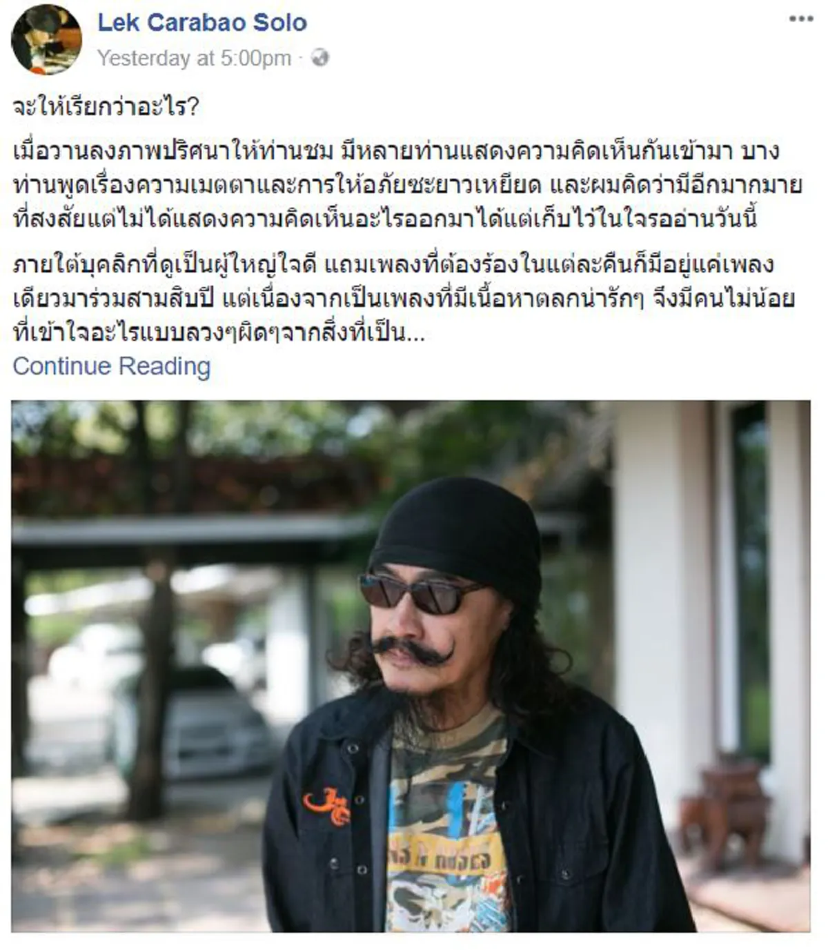 อัดอั้นมานาน??!! "เล็ก คาราบาว" สุดทน...ออกโรงร่ายยาว เเฉยับ!! สมาชิกในวง??!! พฤติกรรมเสื่อม "บัดซบ" (รายละเอียด)