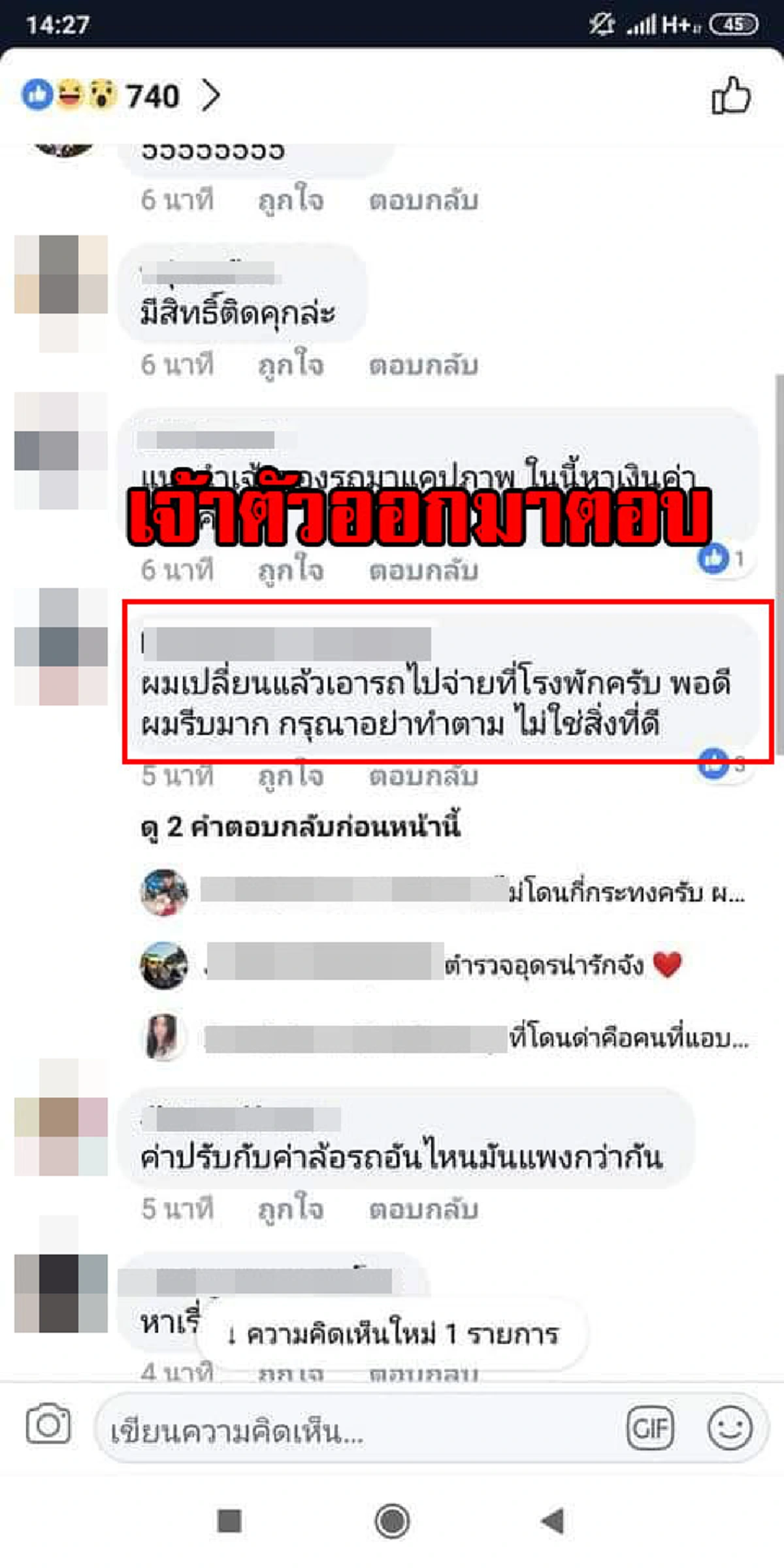 หนุ่มวอนชาวเน็ตเลิกต่อว่าหลังโดนแชร์ภาพ \"ถอดล้อที่ถูกล็อก\"