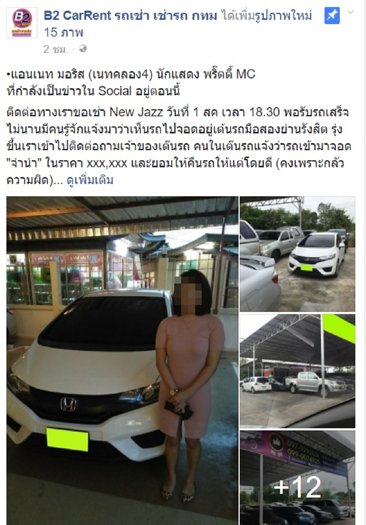 มาแล้วเป็นชุด!! เปิดวาร์ปแก๊งมิจฉาชีพร่วมสาวคาร์แคร์ฉก BMW  เจ้าของ Car Rent แฉยับโดนหลอกเช่ารถปล่อยจำนำ+ขาย ซูมหน้าชัดๆ ไว้ใจใครยากจริงๆ??