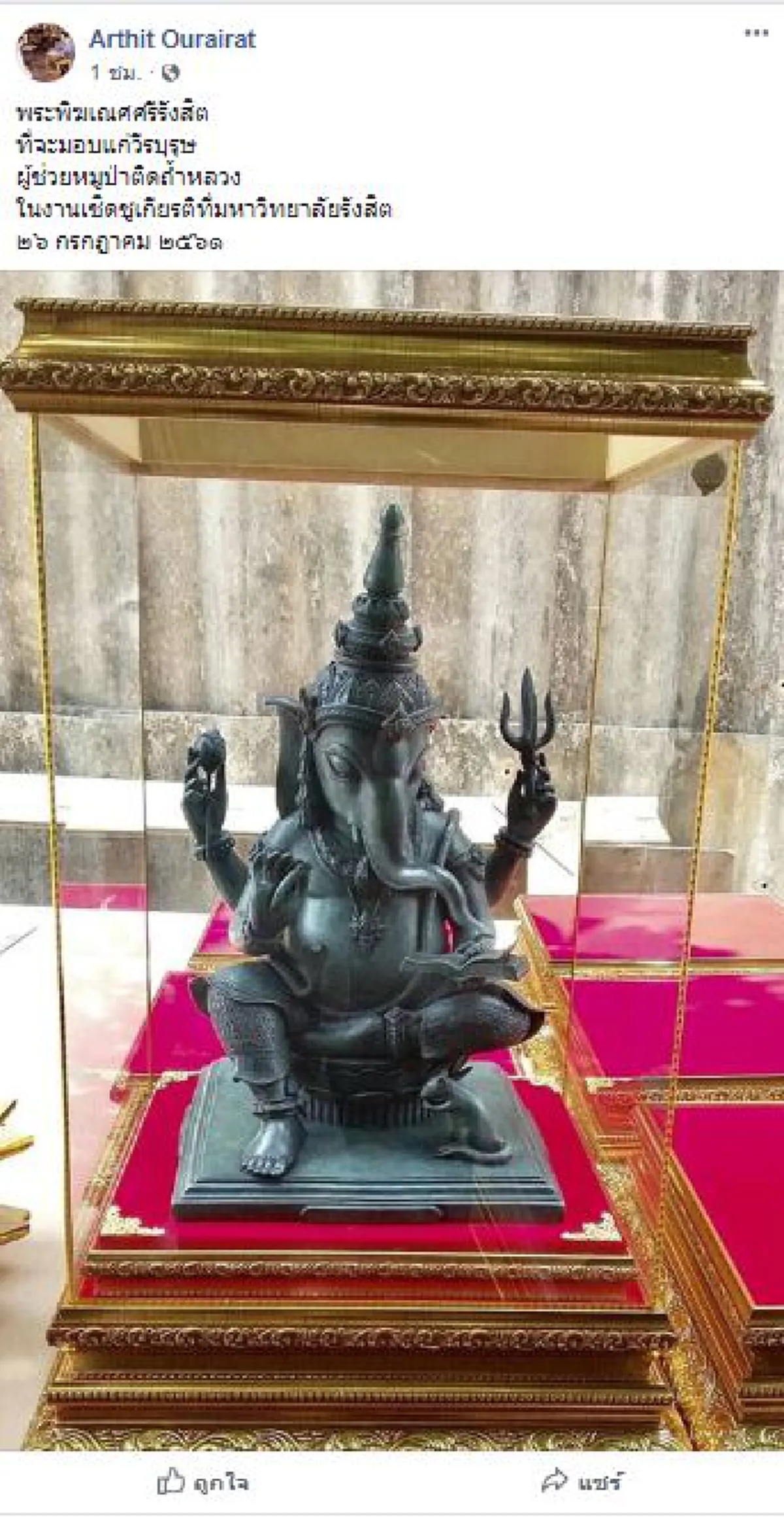 คู่ควร..ที่จะได้รับ!! ดร.อาทิตย์ เตรียมมอบ พระพิฆเณศศรีรังสิ  เชิดชูเกียรติแก่วีรบุรุษถ้ำหลวง ช่วย 13 ชีวิตหมูป่าปลอดภัย!?