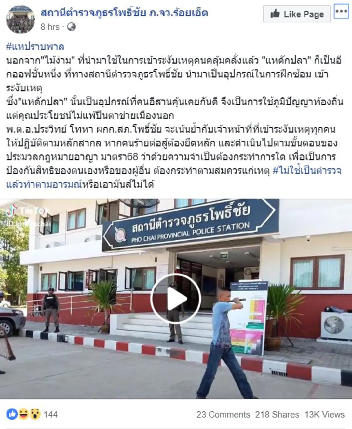 เอาอยู่ ไปชมยุทธวิธีจัดการ"คนคลุ้มคลั่ง"ของตำรวจไทย อุปกรณ์ง่ายๆภูมิปัญญาท้องถิ่น  ได้ผลดีไม่เเพ้ปืนตาข่ายเมืองนอก?! (คลิป)