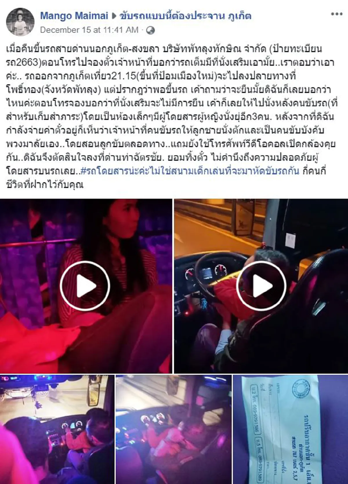 "ขนส่งฯ" ฟันโทษ "โชเฟอร์รถทัวร์"เอาลูกนั่งตัก จับพวงมาลัย เล่นมือถือ พักใบอนุญาต1 เดือนปรับ5พัน(คลิป)