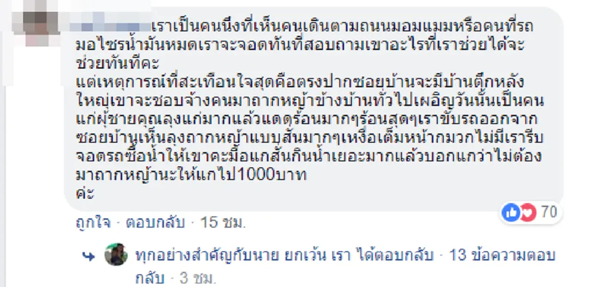 เคลียร์ดราม่า หนุ่มใจงามซื้อไก่ทอดให้เด็กโดนหาสร้างภาพ  เล่าทุกช็อตซึ้งสุดๆ