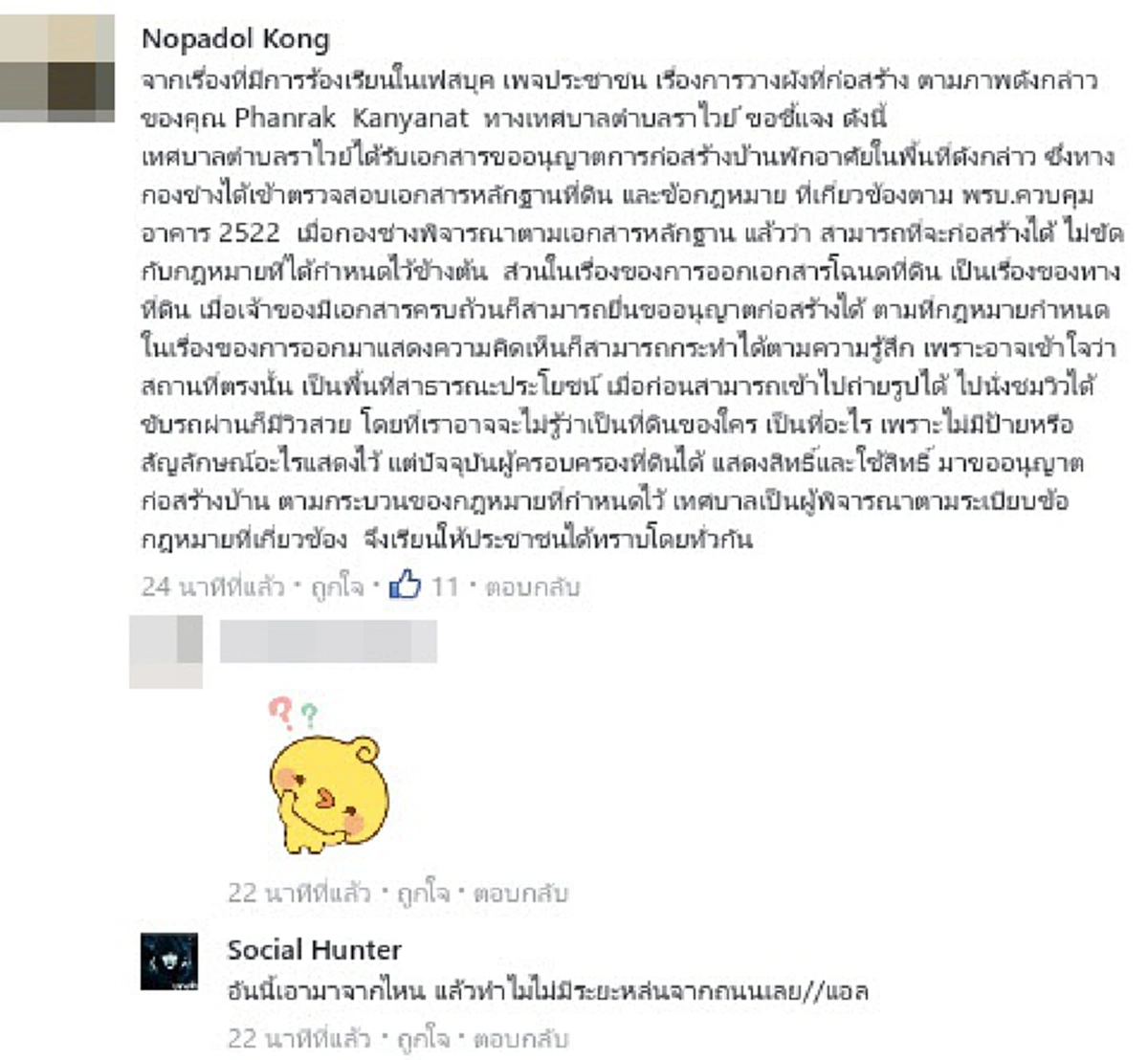 รู้แล้วมายังไง..ตึกหรูบังทิวทัศน์ภูเก็ต!! ชาวบ้านเคยทักท้วงตั้งแต่ต้นปี 60 แต่คำตอบจาก อบต.ราไวย์ทำโซเชียลอึ้ง #ก่อสร้างได้ไม่ขัดกม.??