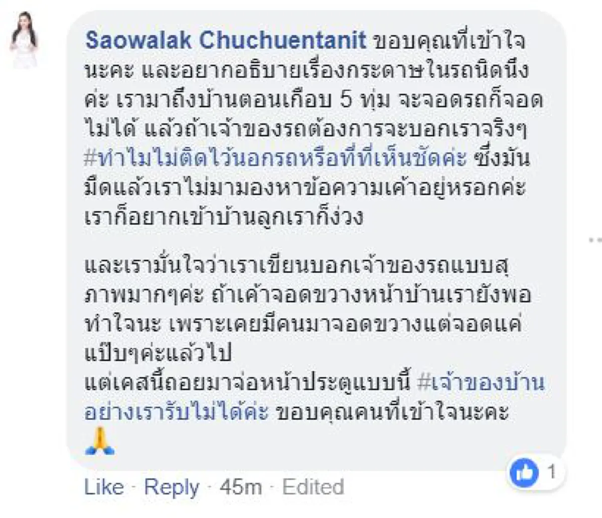 "สาว"กลับมาถึงบ้าน อารมณ์เสีย เจอ"รถเก๋ง"ใครไม่รู้จอดขวางยันหน้าประตู
