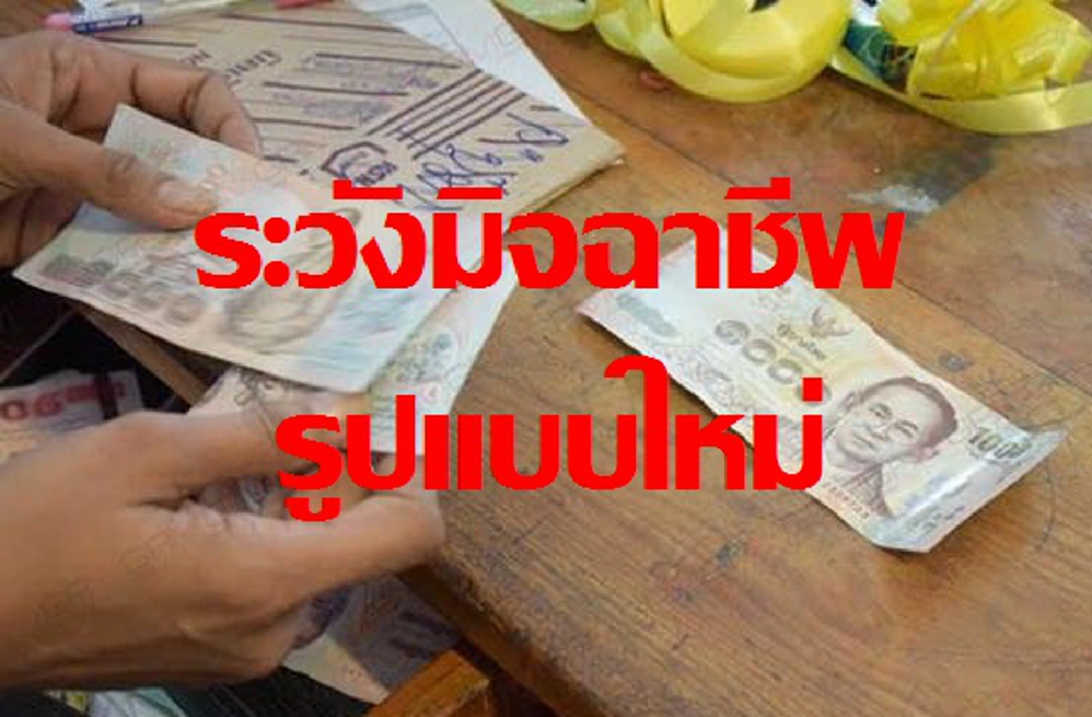 มิจฉาชีพ ที่เราต้องรู้เท่าทัน!! แม่ค้าหัวใส ทอนเงินด้วยวิธีใหม่ ถ้าได้วิธีแล้วจะรู้เลยว่าทำไมคนถึงด่าลับหลัง