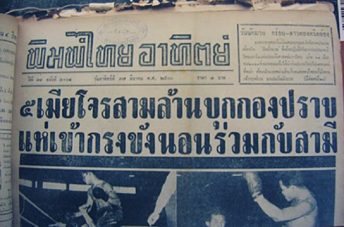 เปิดตำนานคดีประวัติศาสตร์ !!! กลุ่มโจรสุดอุกอาจที่สุดแห่งยุค ผู้กล้าลูบคม จอมพลสฤษดิ์ !!! การปล้นครั้งยิ่งใหญ่ที่สุดในประเทศไทย !!!