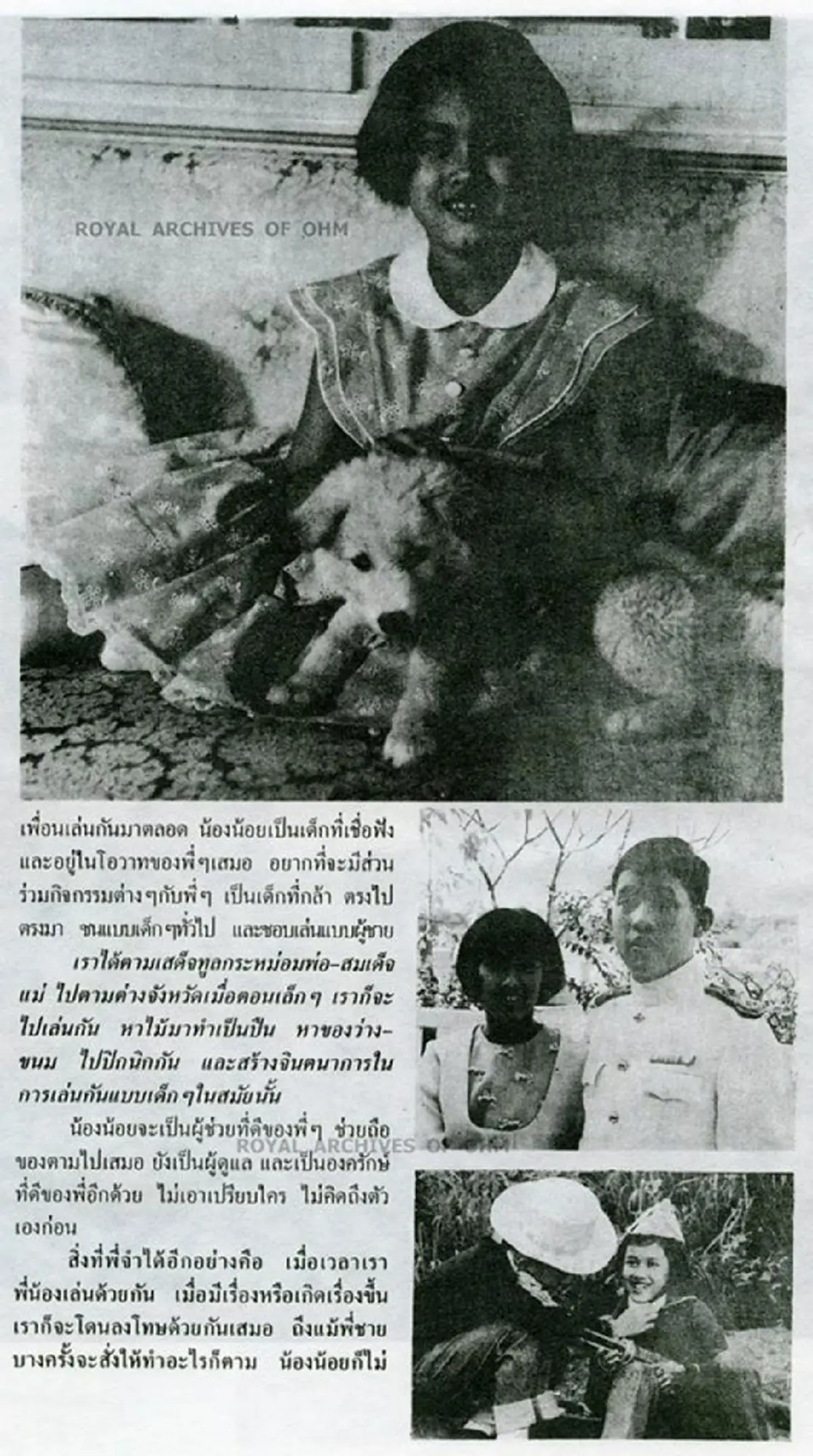 “น้องน้อยของพี่ชาย” พระราชนิพนธ์ซาบซึ้งใจที่ในหลวงร. 10 ทรงมีต่อสมเด็จพระเทพฯ เมื่อครั้งเจริญพระชนมพรรษา 3 รอบ 2 เม.ย. 2534