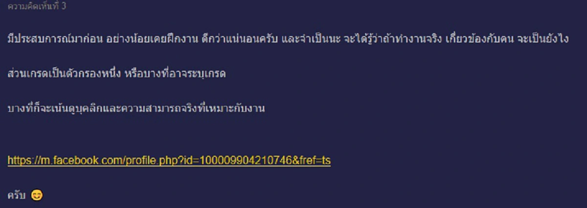 รู้กันสักทีจำเป็นแค่ไหน!!   "เกรดเรียน+ฝึกงาน" ช่วยเพิ่มโอกาสมีงานทำ?? งานนี้มีข้อคิดดีๆ ควรแชร์ต่อ!?!