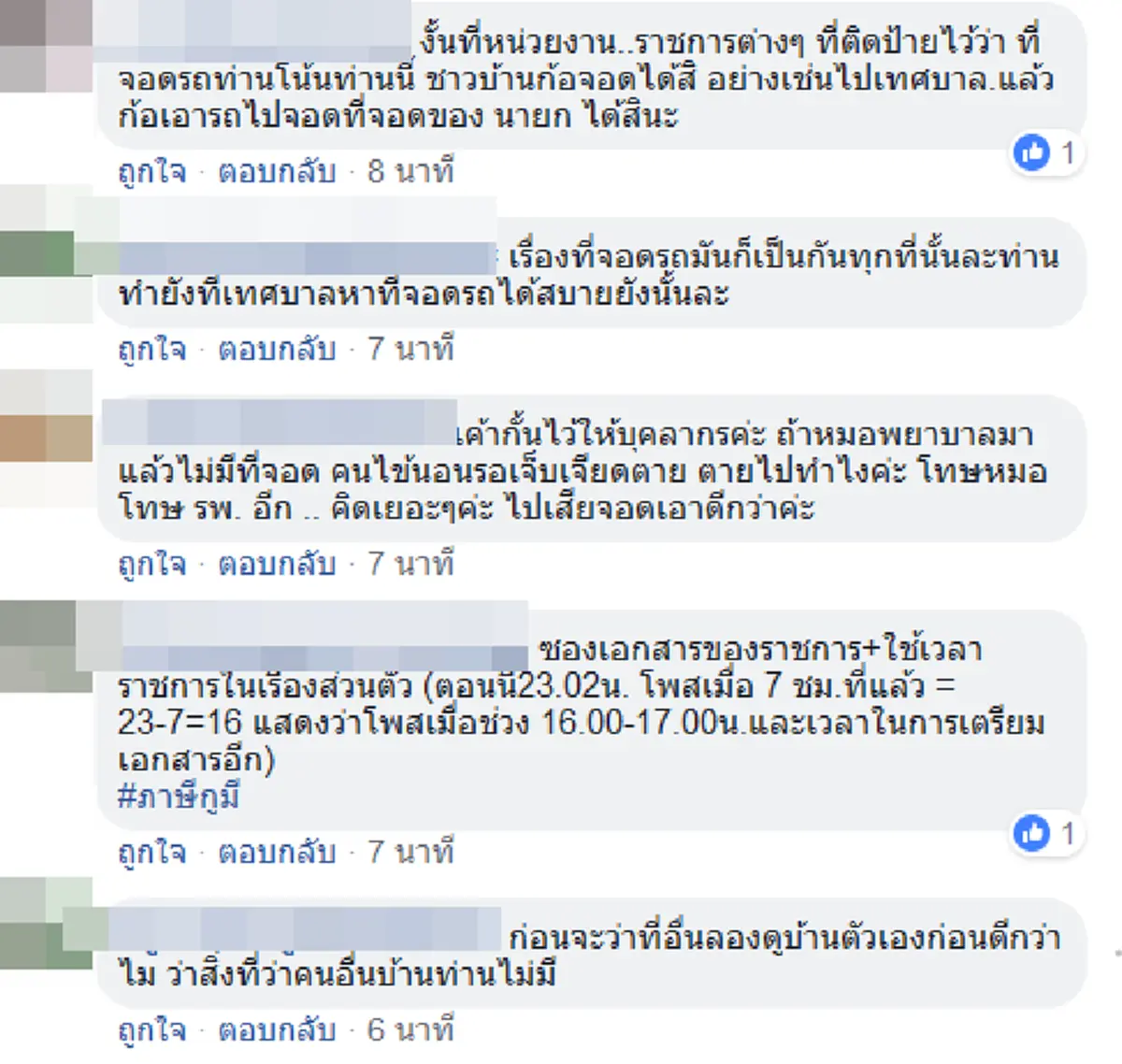 หนุ่มหัวร้อนโวยรปภ.ห้ามจอดรถ ด่ายับเว้นที่ทำไมเยอะแยะให้เจ้าหน้าที่รพ. ชาวเน็ตสวนกลับโชว์โง่คิดได้งัยใครก็รู้ว่าจำเป็น