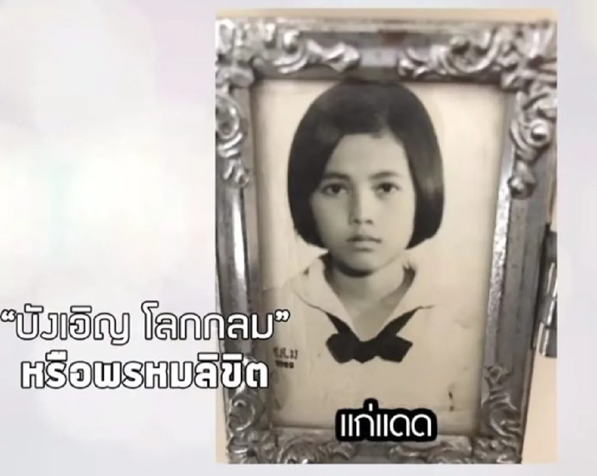 \"จิ้ม ชวนชื่น\" เล่าชีวิตรัก ชอบภรรยาตั้งแต่อายุ 10 ขวบ