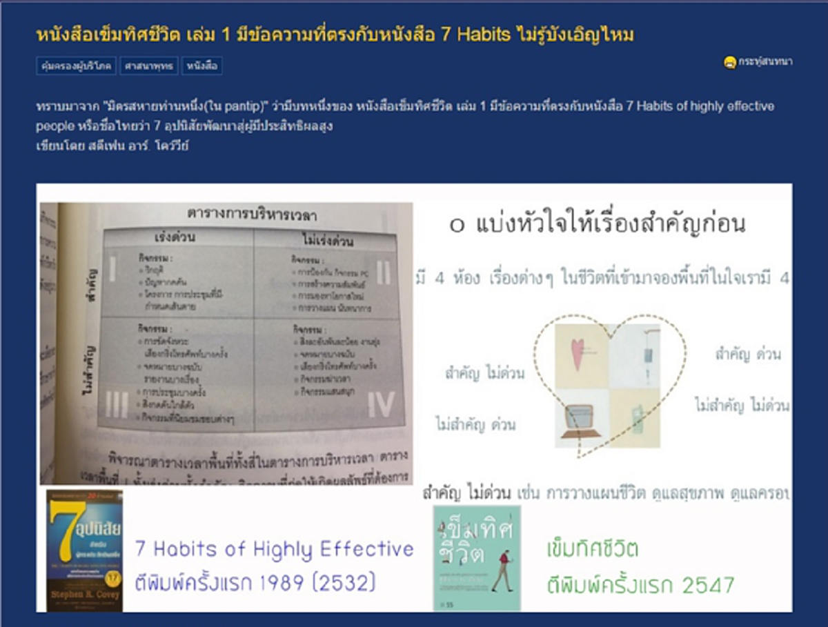 ครูอ้อยว่าไง ??? งานนี้โป๊ะแตก หลังชาวเน็ตแฉ หนังสือเข็มทิศชีวิต ก๊อปปี้เนื้อหาหนังสือฝรั่ง