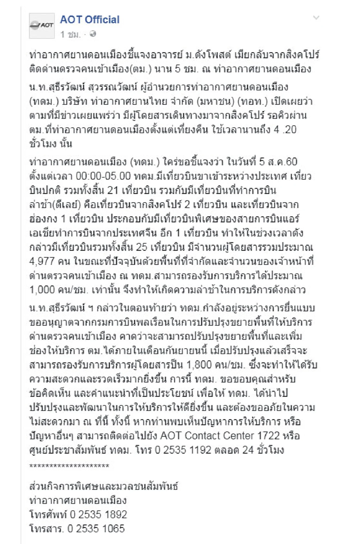 หยุดเลย..พวกรับใช้นาย!! "บิ๊กแป๊ะ" หัวร้อนสั่งตม.เรียกกลับด่วน ตร.ในสังกัดถูกดึงติดตามผู้ใหญ่สตช. ทำด่านตรวจสนามบินโดนด่าหนัก??