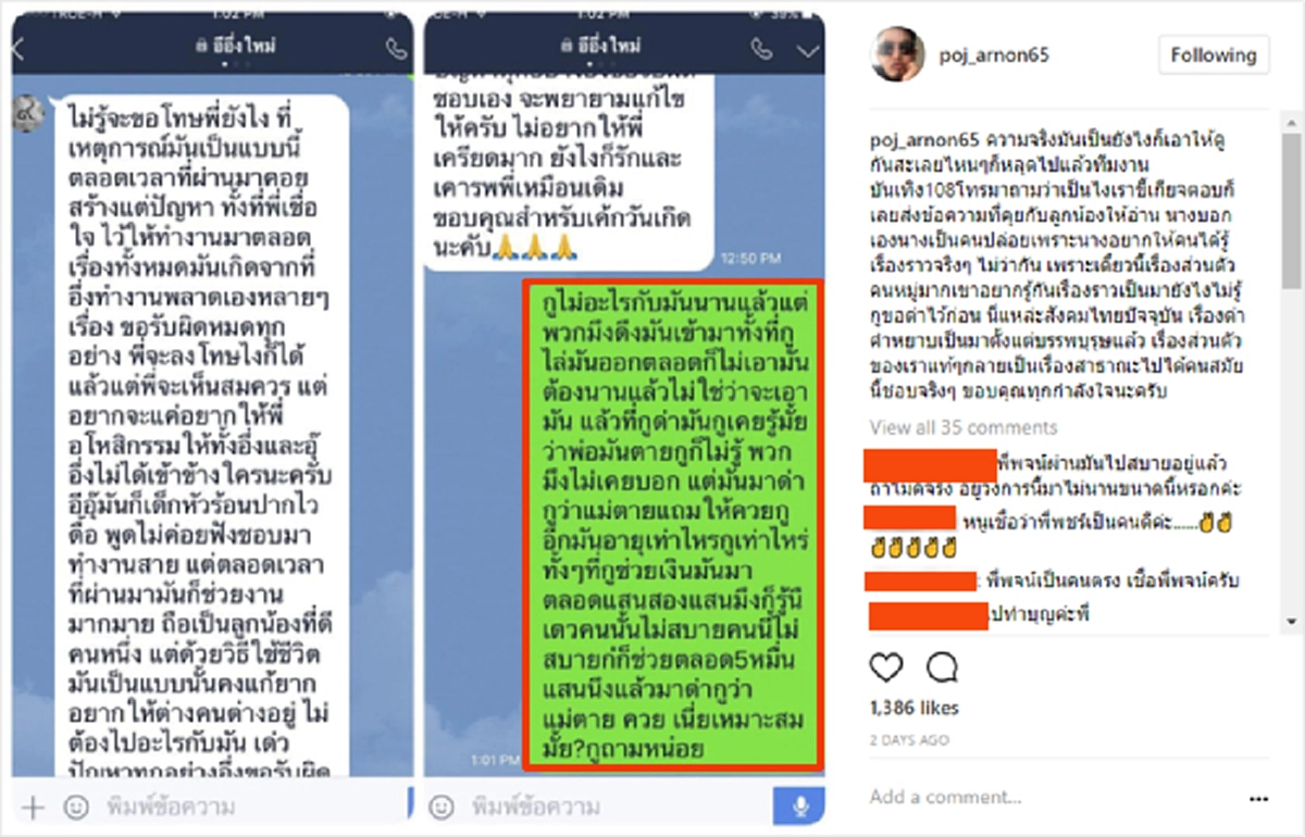 เปิดแชทไลน์ "พชร์ อานนท์" แจงด่าลูกน้อง เพราะโดนให้ -วย แถมถูกแช่ง แม่ตาย !!!