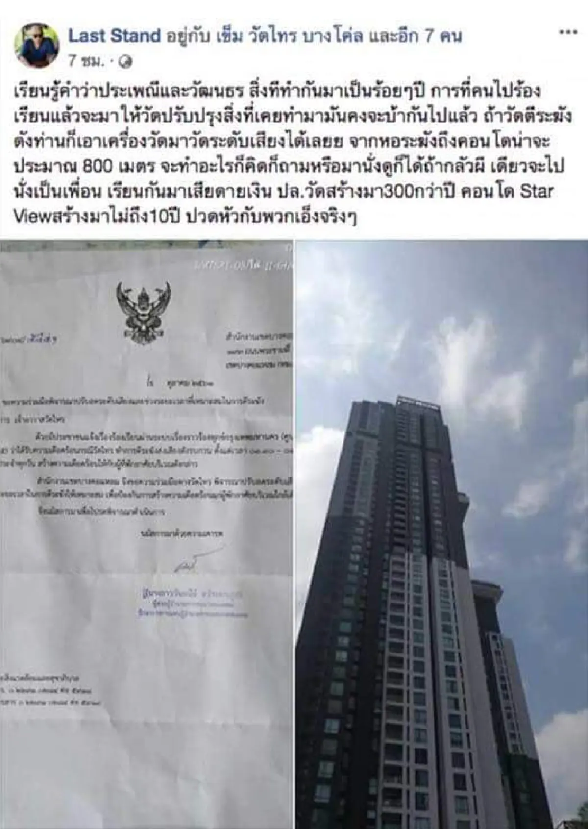 ชาวชุมชนฉะกลับ คนโวยเสียงระฆังแค่ 2 คน ระแวกอีกนับหมื่นคนไม่เคยมีปัญหา!