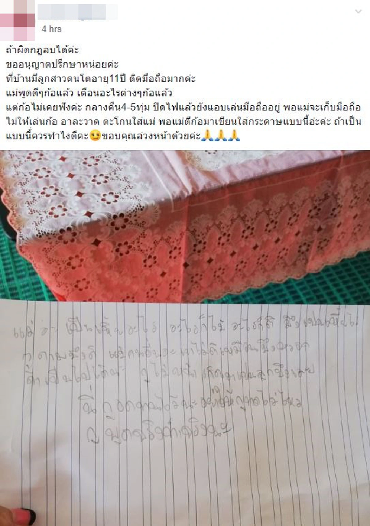 "ลูกสาว"วัย11ขวบ เขียนด่า"เเม่เเท้ๆ"ด้วยข้อความหยาบคาย เเค่เรื่องเล่นมือถือ