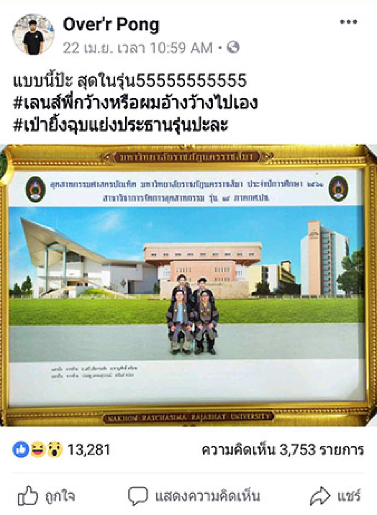 สุดในรุ่น บัณทิตจบสองคน