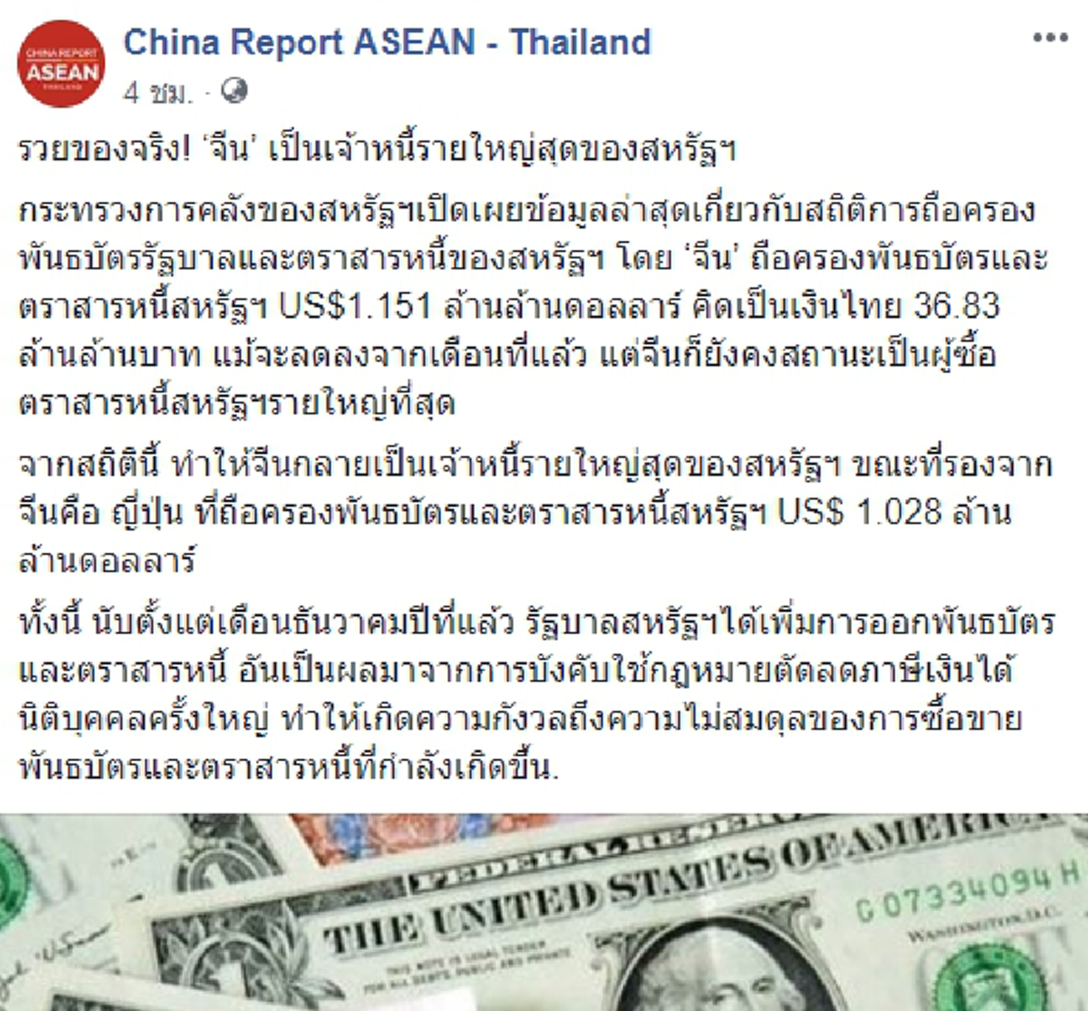 "จีน" กลายเป็นประเทศเจ้าหนี้รายใหญ่ที่สุดของ "สหรัฐอเมริกา"