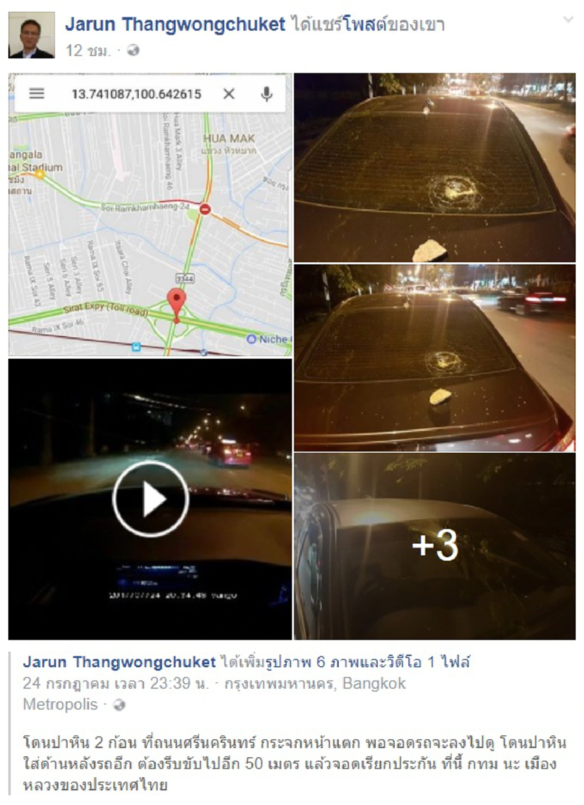 มีอะไรให้เสียวระทึกอยู่เรื่อย!! มาถึงเมืองกรุงแล้ว หนุ่มขับรถย่านถนนศรีนครินทร์ โดนปาหินใส่เก๋งถึงกับบ่นเสียงดังๆ นี่เมืองหลวงประเทศไทยนะ.?