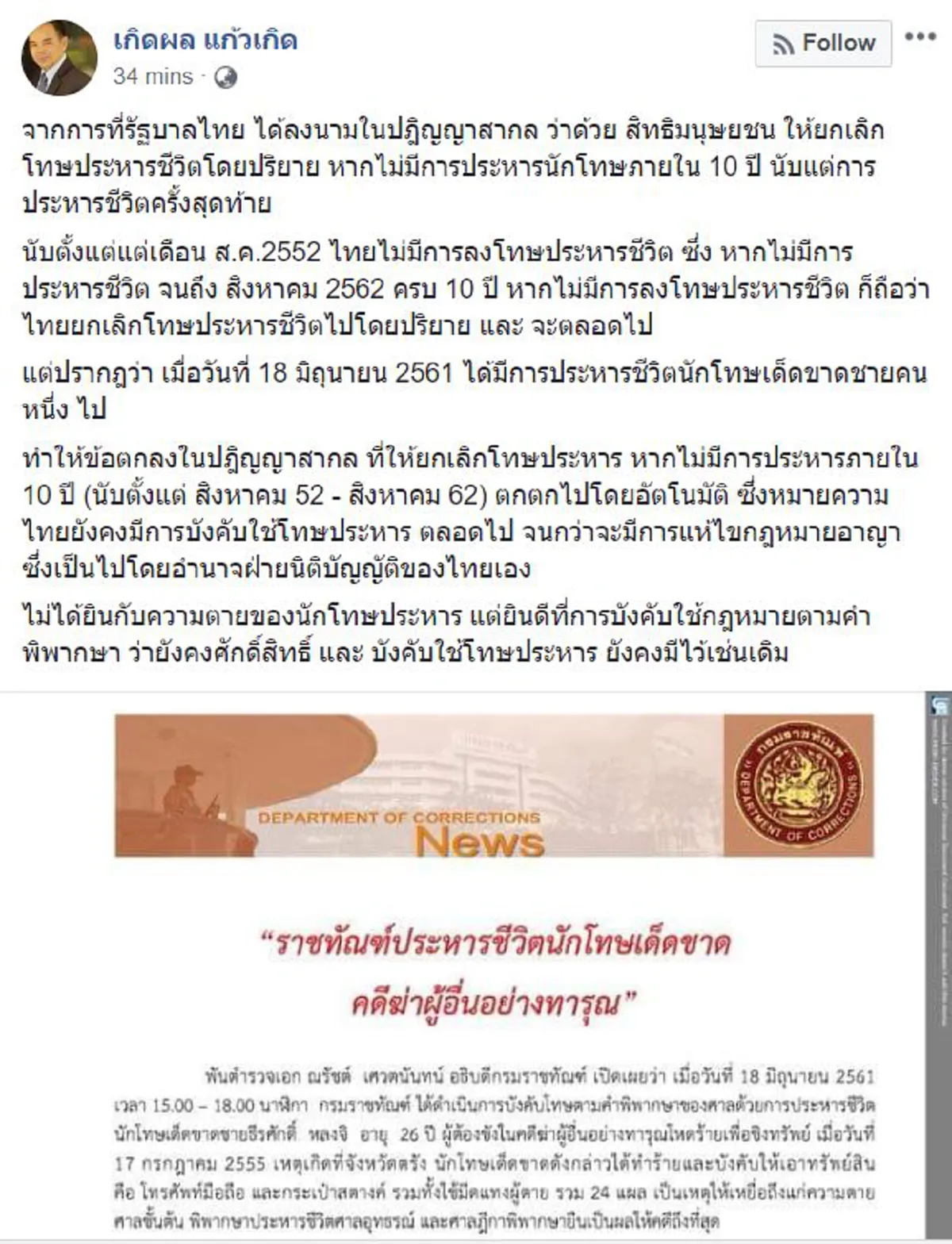 โทษประหารยังมีอยู่!! "ทนายเกิดผล"เผย"โทษประหารชีวิต"จะหายไปจากไทยตลอดกาล??หากไม่มีการประหาร"นักโทษ"คดีฆ่าชิงทรัพย์ รายเเรกรอบ9ปี(รายละเอียด)