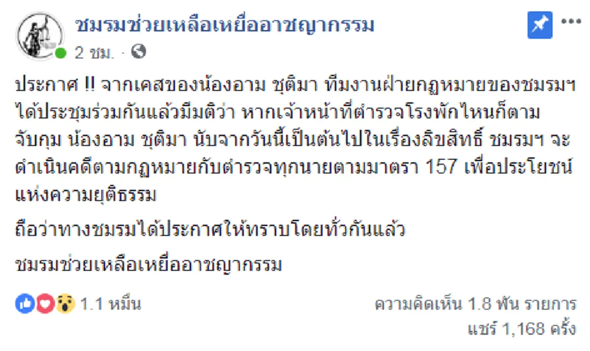 ดุเดือดสุดๆ! "อัจฉริยะ" เดินหน้าแฉสัญญาไม่เป็นธรรม ช่วย "อาม ชุติมา"  ลั่นตร.บุกจับเวทีไหน ได้เจอฟ้องกลับชุดใหญ่