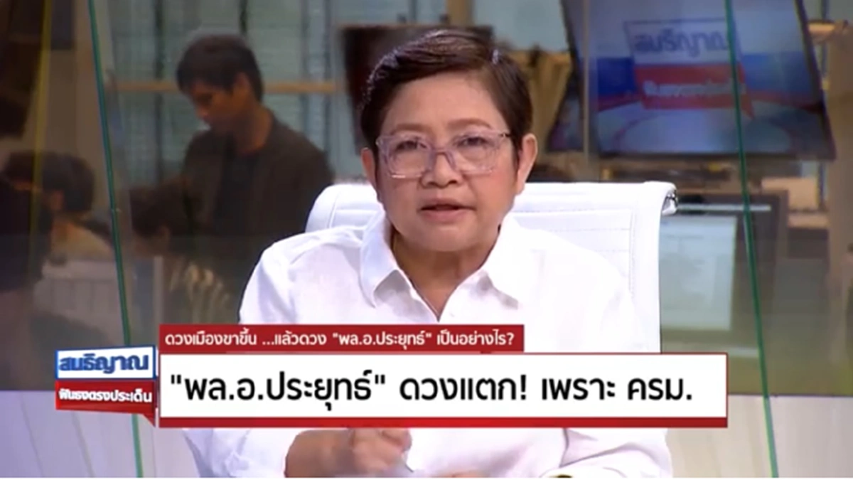 จับตามทิศทางครม. จะปรับหรือไม่??!! ฟังชัดๆโหร"ฟองสนาน"ทำนาย "บิ๊กตู่" ดวงแตก!! ถ้าไม่ปรับ "ท่านเดือดร้อน"!!??