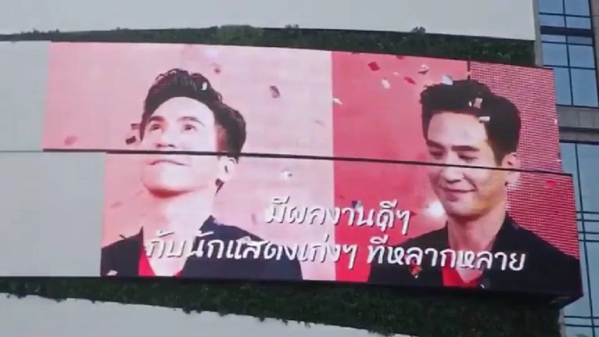 แฟนคลับไทย-จีน ทุ่มเงินเหมาจอทั่วเมืองกรุง เปิดวีดีโออวยพรวันเกิด "โป๊ป ธนวรรธน์" ครบรอบ 36 ปี