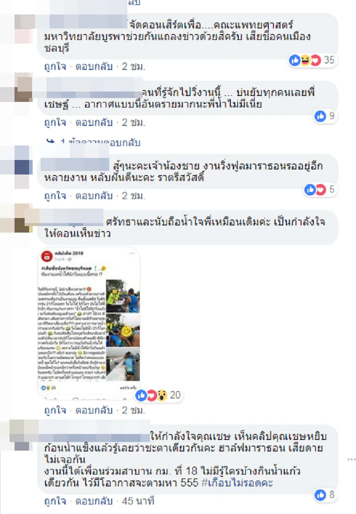 ชัดมั๊ย! "เชษฐ์ สไมล์" เปิดใจทำบุญได้บาป อมน้ำแข็งวิ่งมาราธอนฉาวเกือบเอาชีวิตไม่รอด