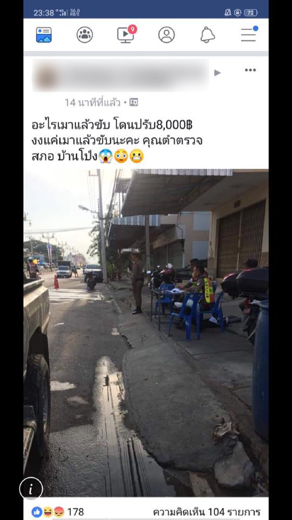สาวโวยเมาแล้วขับโดนปรับ 8000