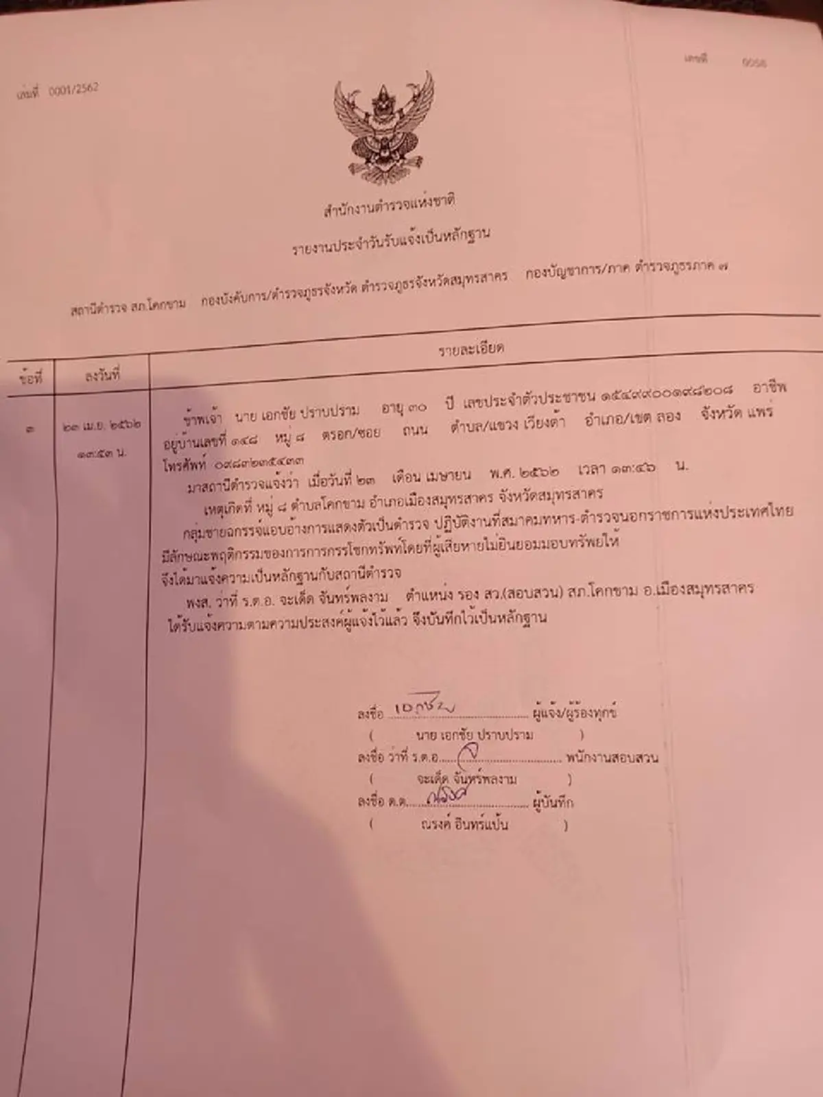 กลุ่มชายฉกรรจ์อ้างเป็นสมาคมทหาร-ตำรวจนอกราชการฯ บังคับซื้อภาพพระบรมฉายาลักษณ์