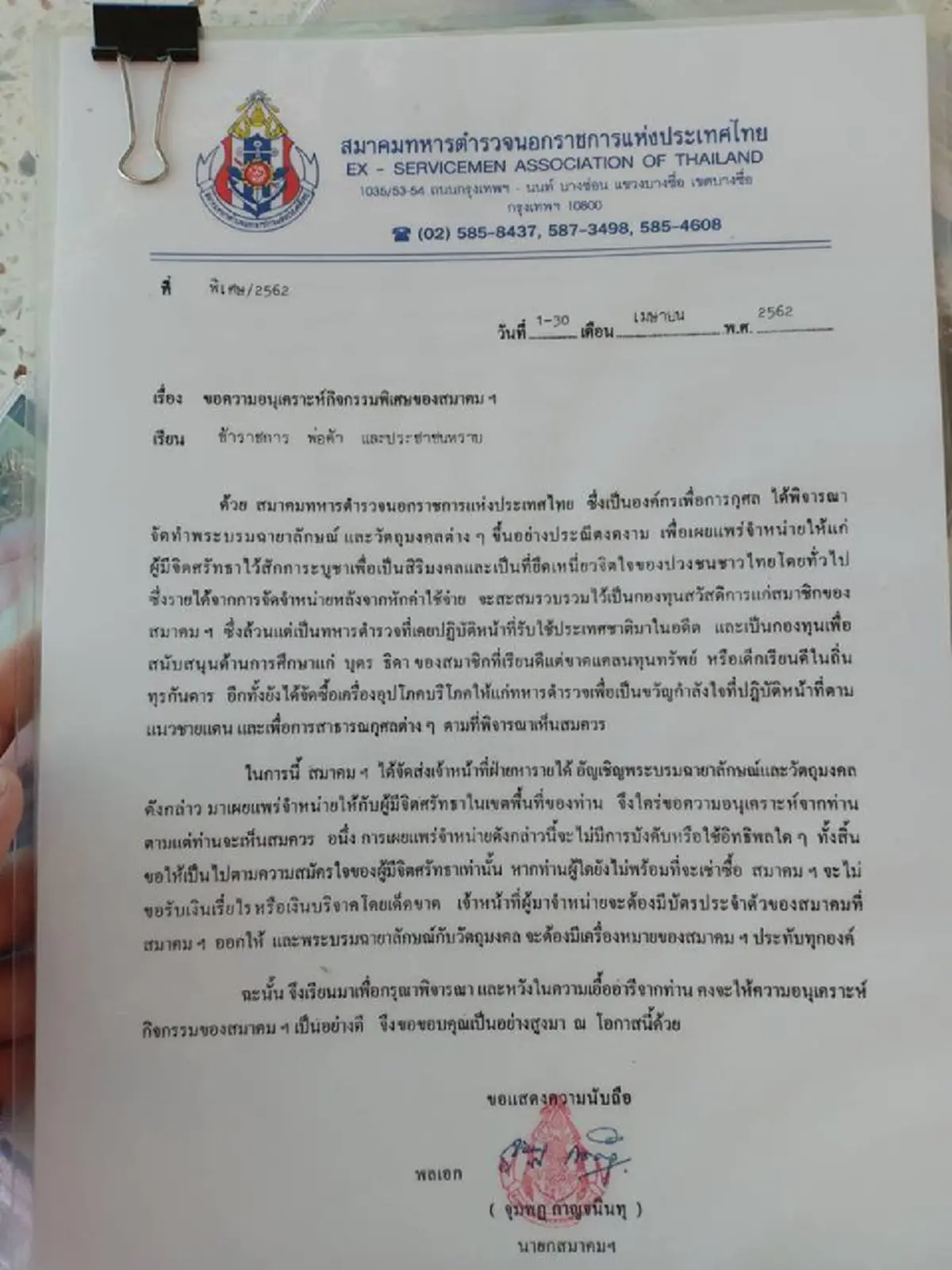 กลุ่มชายฉกรรจ์อ้างเป็นสมาคมทหาร-ตำรวจนอกราชการฯ บังคับซื้อภาพพระบรมฉายาลักษณ์