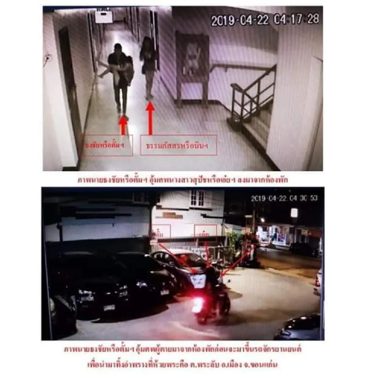 ตำรวจพบตัว นายตั้ม และ น.ส.นิลแล้ว