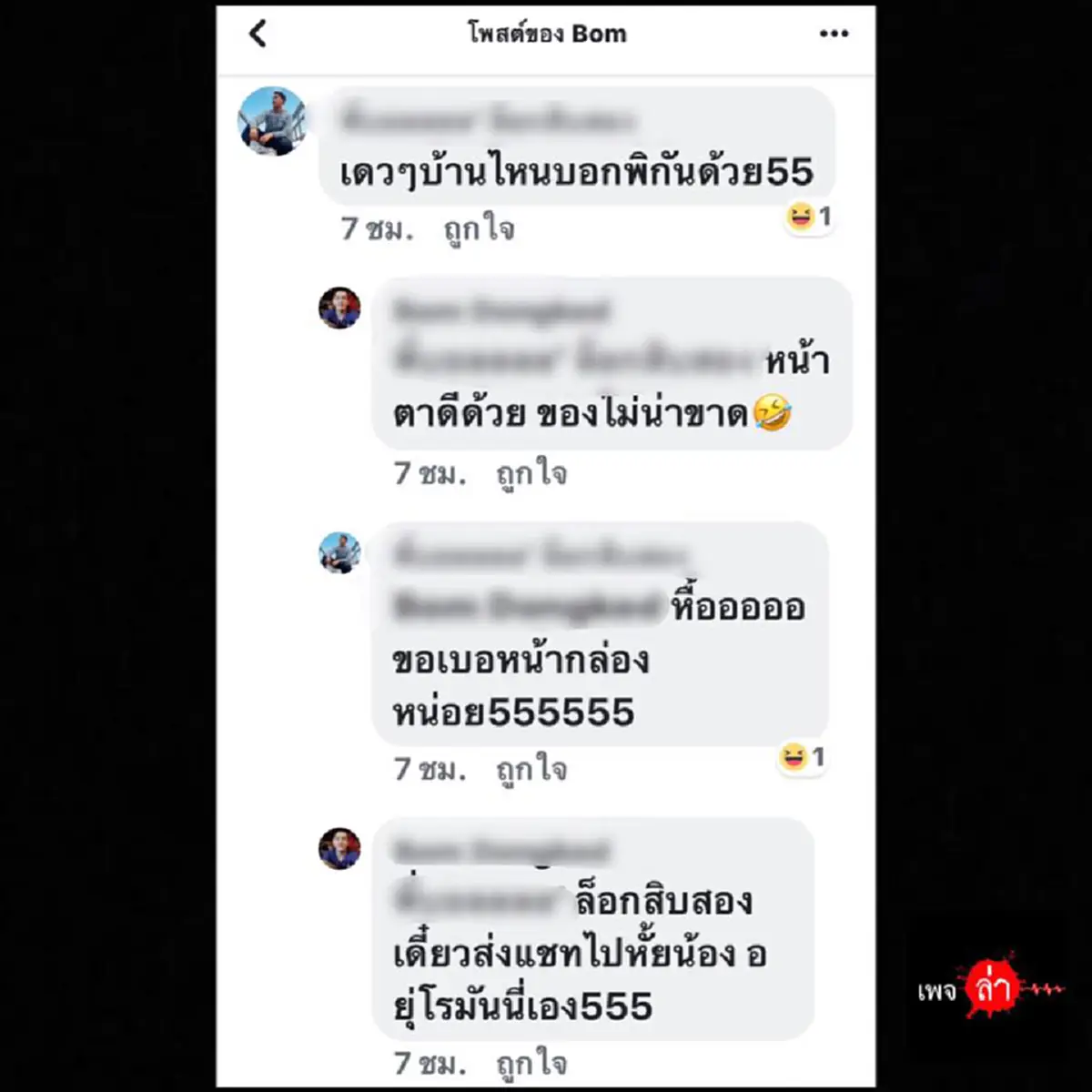 ลูกค้าไว้ใจใช้บริการส่งของออนไลน์กลับถูกแกะดู