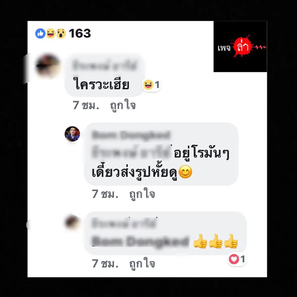 ลูกค้าไว้ใจใช้บริการส่งของออนไลน์กลับถูกแกะดู