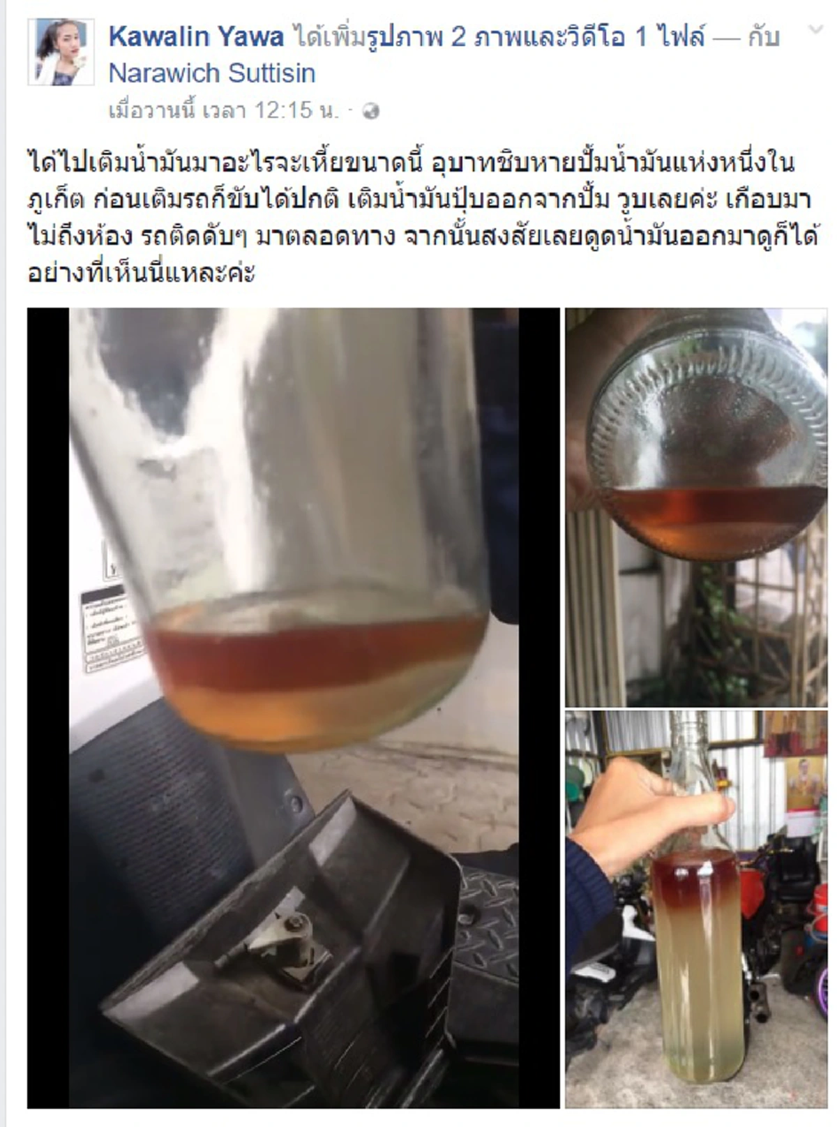 อันตราย!! สาวเล่าประสบการณ์แวะเติมน้ำมัน หลังออกจากปั๊มพบความผิดปกติตลอดทาง เปิดใต้เบาะรถดูได้คำตอบ ทำเซ็งหนักแชร์ลงโซเชียลทันที (คลิป)