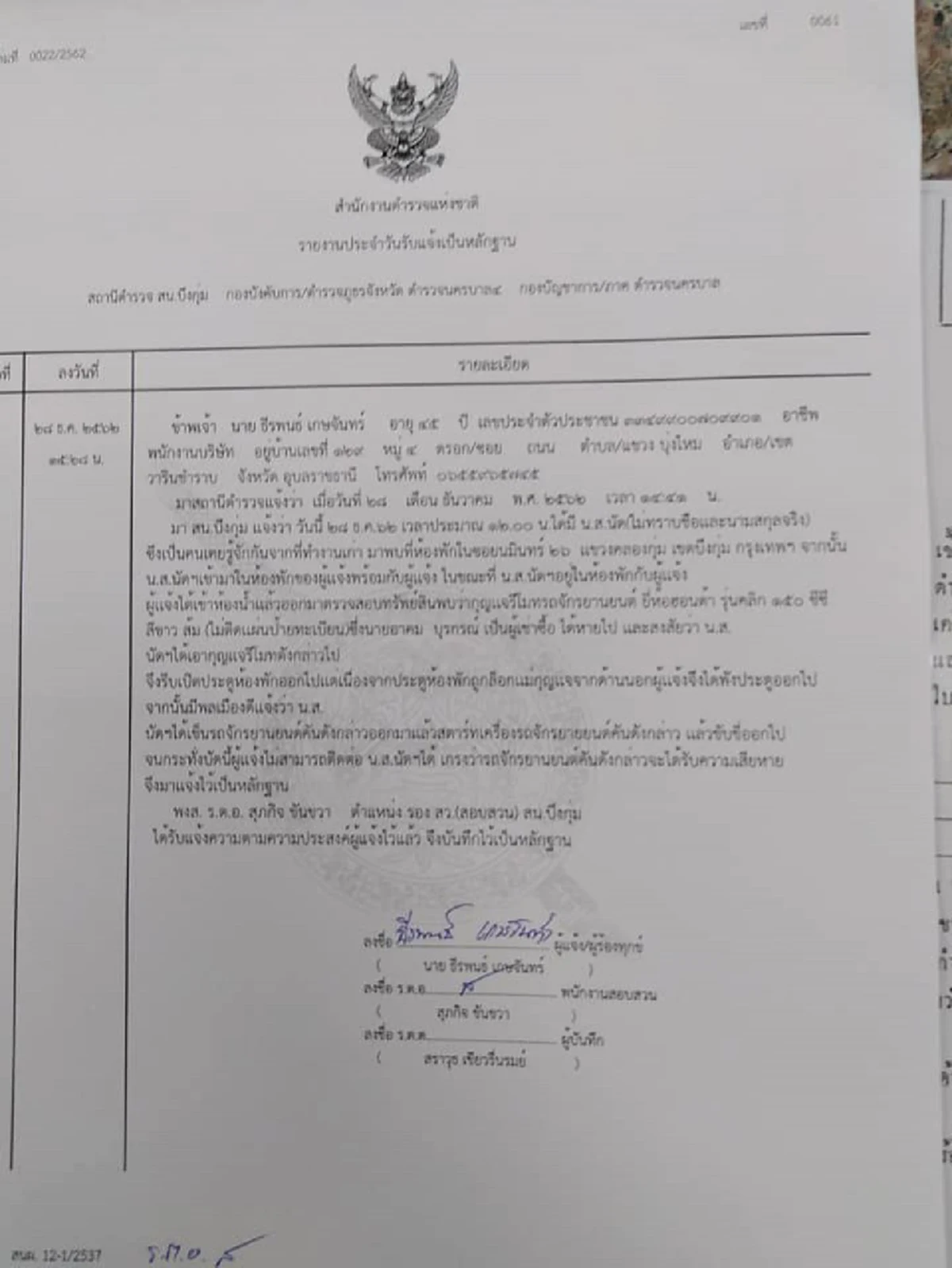 สาวแสบตีเนียนแกล้งมาขอสมัครงาน ก่อนจะฉกกุญแจมอไซต์ ขี่หนีไปอย่างลอยนวล