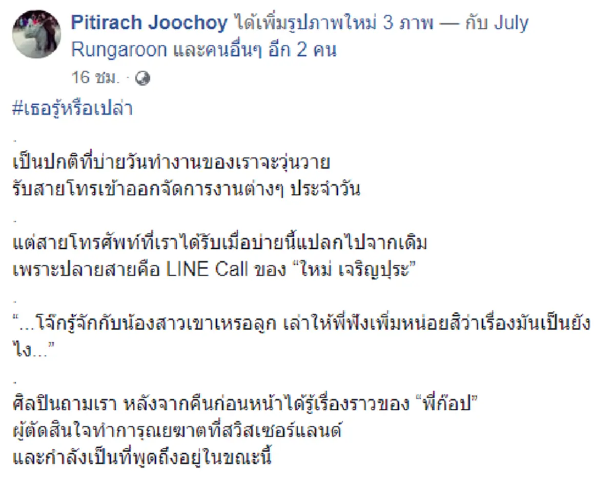 \"ใหม่ เจริญปุระ\" อัดเสียงร้องสดอาลัย \"คุณกอล์ฟ\" น้ำตาซึมรู้ข่าวสมัครเรียนกีตาร์เพื่อเล่นเพลง \"เธอรู้หรือเปล่า\" ก่อนรับการุณยฆาต