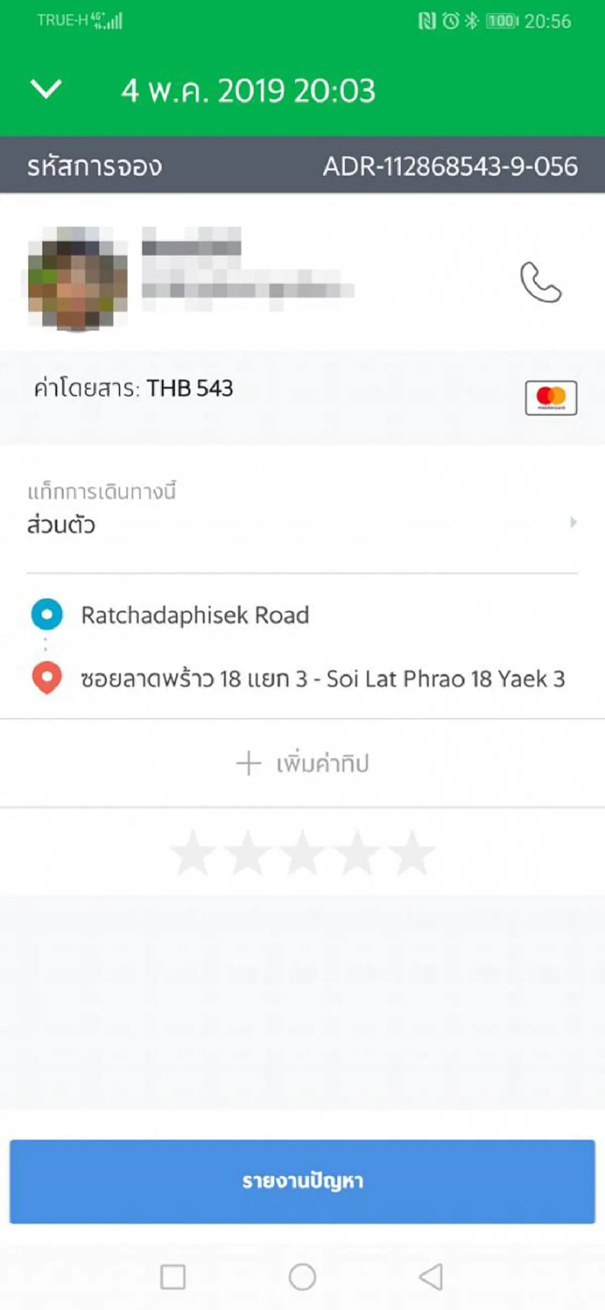 หนุ่มเรียกแกร็บไบค์ไปส่งแค่ 5 กิโลฯ ต้องจ่าย 543 บาท