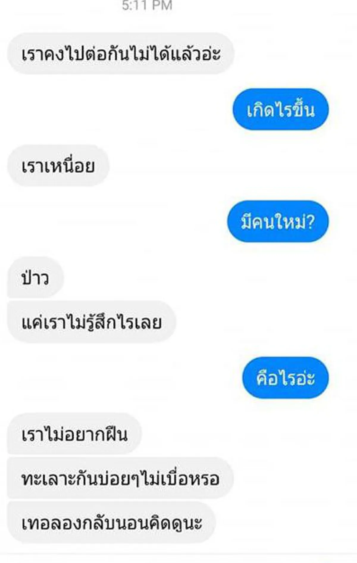 สาวสุดช้ำ โดยแฟนคบ 6 ปี ขอเลิก รู้ความจริงเจ็บถึงทรวง