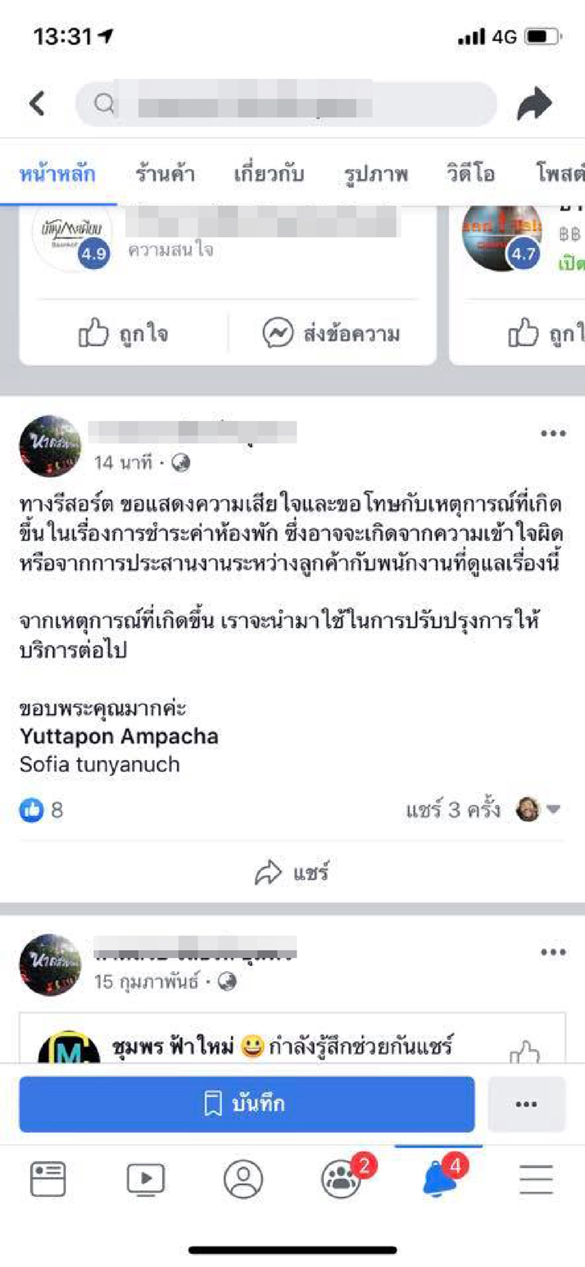 หนุ่มสุดงง เจอทวงที่พักถึงบ้าน อ้างไม่ได้จ่ายเงินค่าห้อง 1000 บาท ท้าเปิดกล้องกลับไม่เปิด(คลิป)