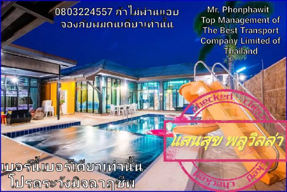 สาวจองบ้านพักติดทะเล โดนโกงเงิน