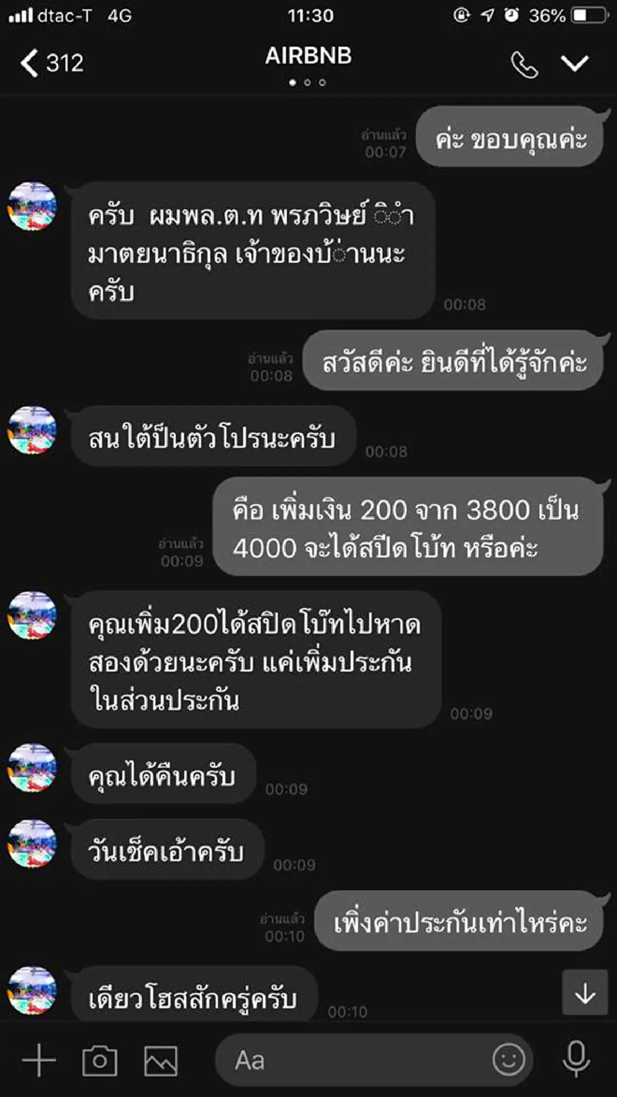 มิจฉาชีพ