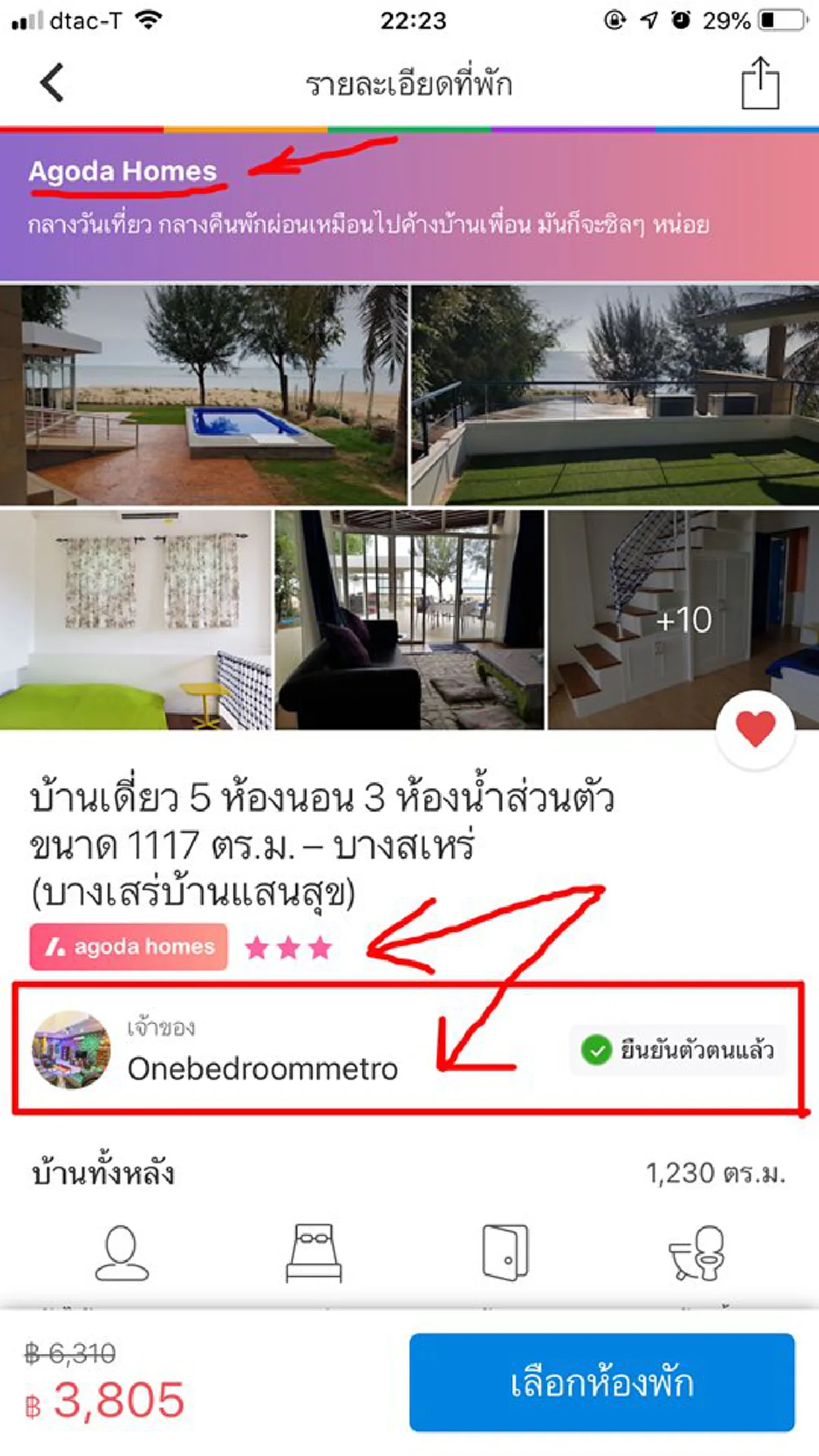 จองที่พักจากเว็บดัง แต่ถูกมิจฉาชีพสวมรอย